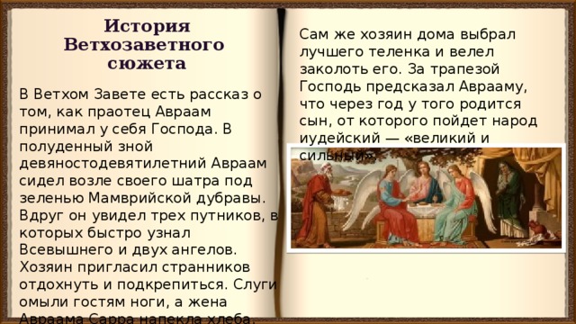 Ветхозаветные сюжеты 5 класс. Рассказ об одном из ветхозаветных сюжетов. Ветхозаветный сюжет рассказ. Рассказ об одном из ветхозаветных сюжетов представленных в живописи. Ветхозаветные сюжеты в произведениях живописи.