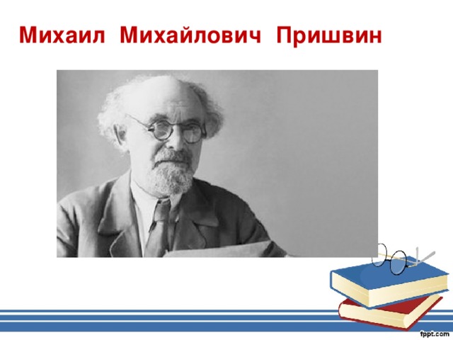 Пришвин предмайское утро презентация 1 класс школа россии