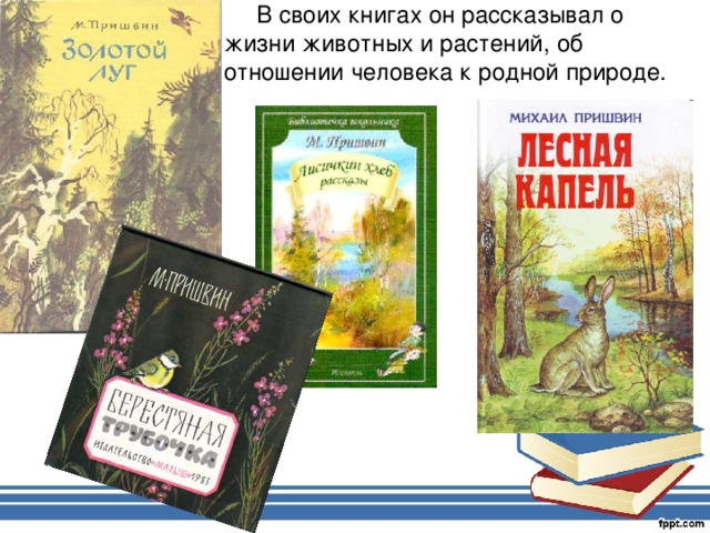 Презентация пришвин 1 класс презентация предмайское утро