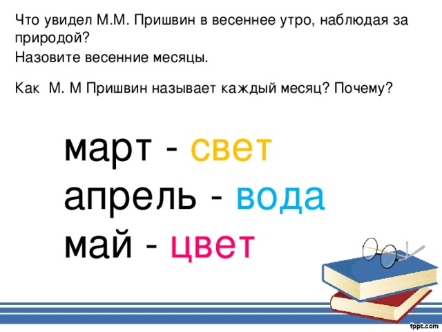 Презентация пришвин 1 класс обучение грамоте школа россии