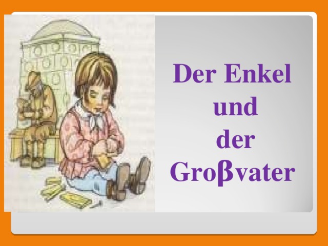 Der Enkel  und  der Gro β vater 