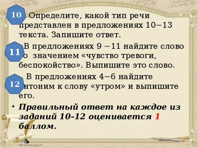 11 9 10 ответ. Определите какой Тип речи представлен в предложениях.