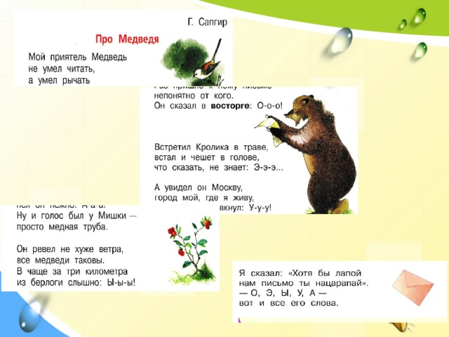 Какими словами можно заменить звуки медведя. Г Сапгир про медведя. Сапгир про медведя к литературному чтению. Литературное чтение про медведя.