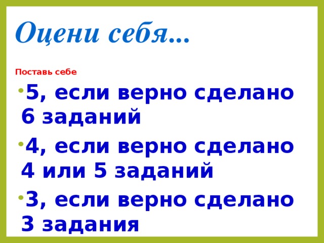 Верно делаем. Если из 6 заданий сделать 4 то. Если сделал 3 задания из 4. Если из 9 заданий 4 правильно.