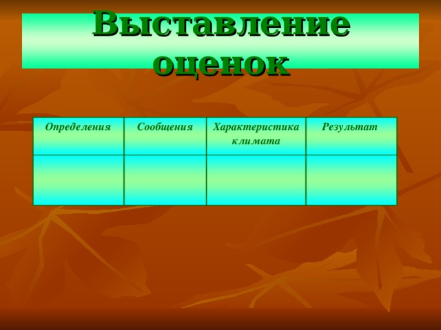 Неблагоприятные климатические условия работы