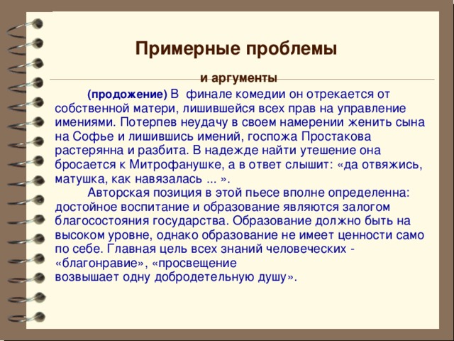 Управление имением. Проблема образования Аргументы. Аргумент на тему Прогресс. Образование Аргументы из литературы. Аргументы бесплатного образования.