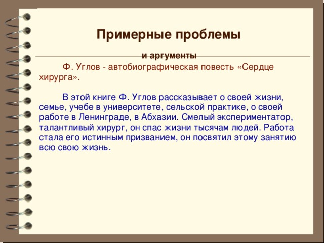 Проблема искусства аргументы. Проблемы образования эссе. Что такое воспитанность аргумент из жизни. Воспитанность Аргументы из жизни сочинение.