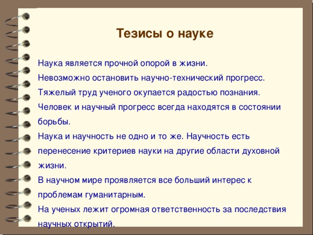 Тезисы по теме