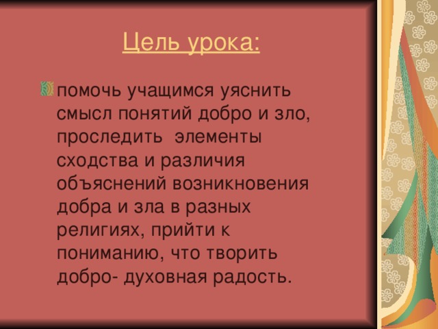 Орксэ 4 проект добро и зло