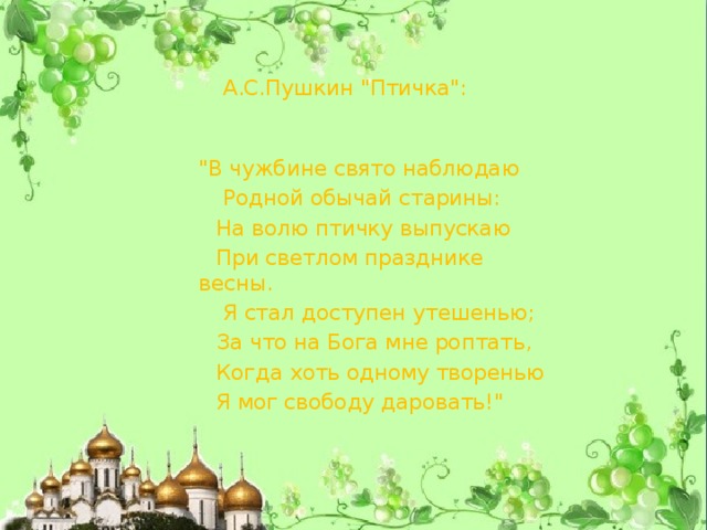  А.С.Пушкин 