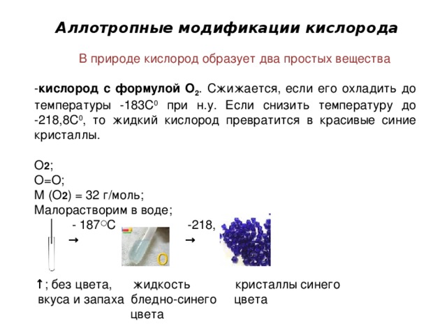 Составьте формулы сложных веществ образованных элементом кислорода