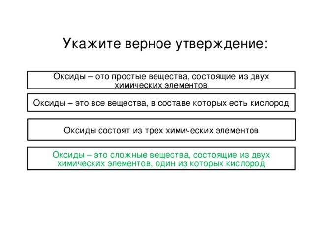 Отметьте утверждения относящиеся. Укажи верное утверждение. Укажите все верные утверждения. Утверждение, относящееся к простому веществу алюминию:. Верное утверждение к простому веществу алюминия.