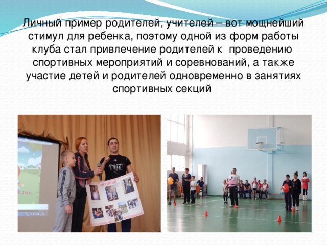 Презентация школьный клуб
