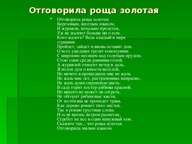 Анализ стихотворения отговорила роща золотая есенин 9 класс по плану