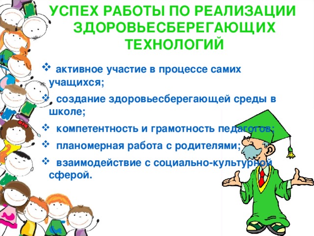 План самообразования учителя начальных классов здоровьесберегающие технологии