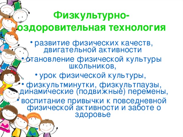 Физкультурно оздоровительные технологии презентация