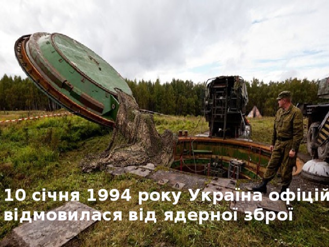 10 січня 1994 року Україна офіційно відмовилася від ядерної зброї 