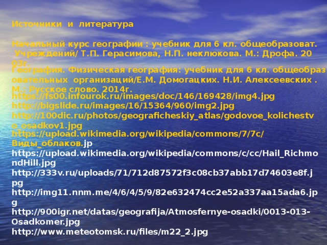 Вода в атмосфере 6 класс география презентация