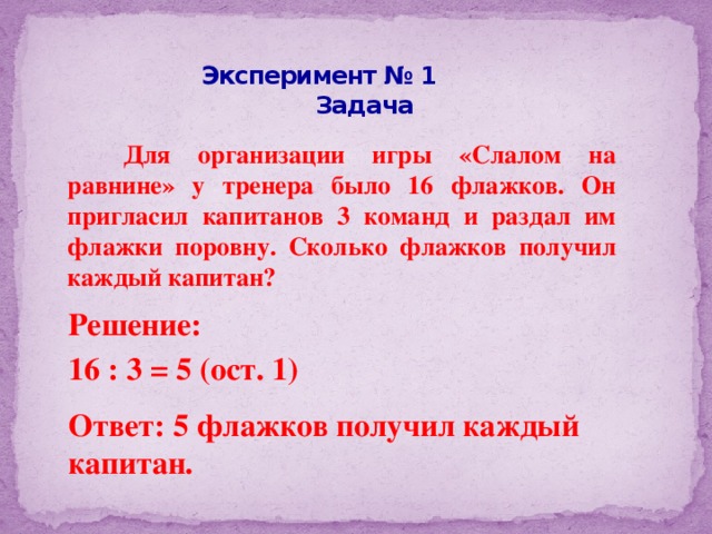 Разделить на 3 команды