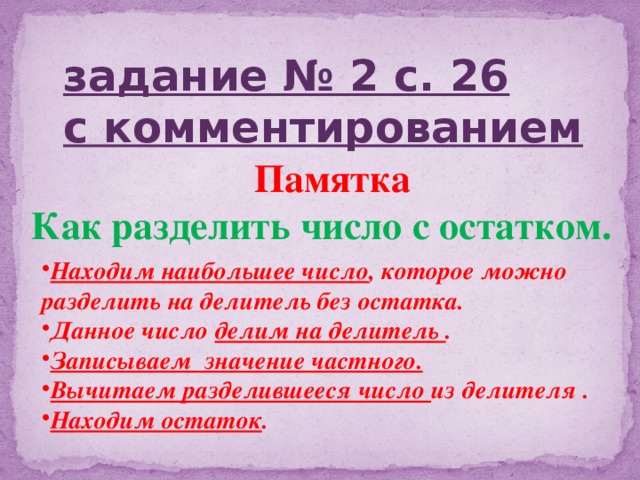 Деление с остатком 3 класс конспект и презентация урока школа россии