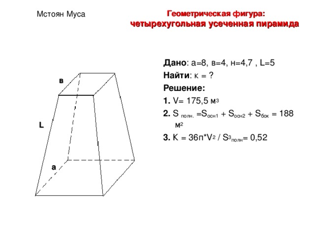 Усеченная пирамида задания