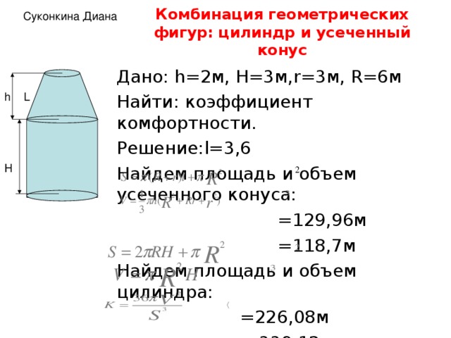 Геометрическое определение коэффициента комфортности жилья проект