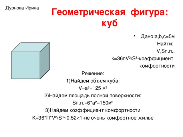 Свойства куба