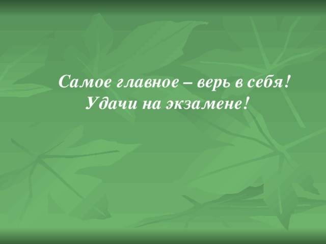 Картинка удачи на экзамене по истории