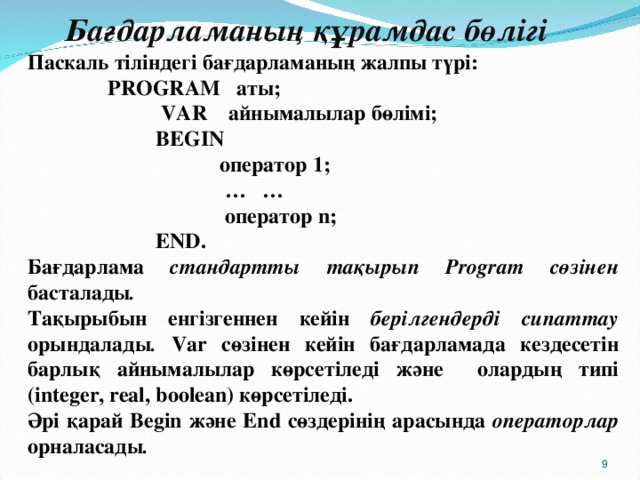 Программалау тілдері презентация