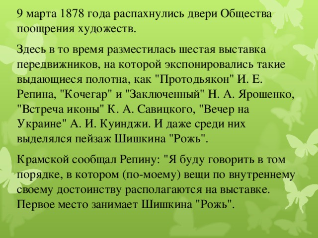 Русский язык 4 класс сочинение по картине рожь шишкин 4 класс