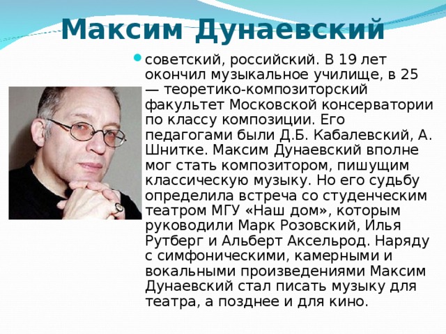 Доклад Максим Дунаевский