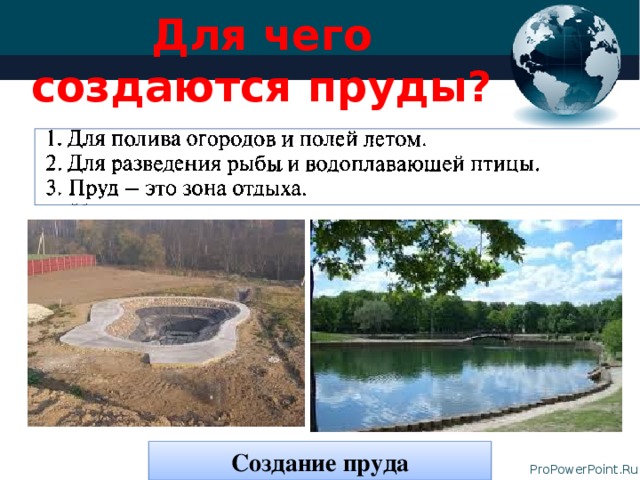 Презентация искусственные водоемы