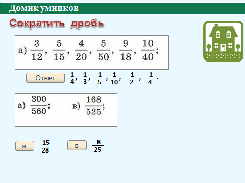 Как упростить ответ после сложения дробей собери блок схему