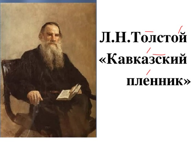 Проект весь толстой в один клик