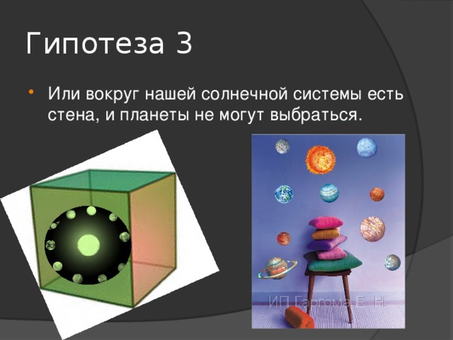 Почему планеты не сходят со своей орбиты проект 4 класс план работы