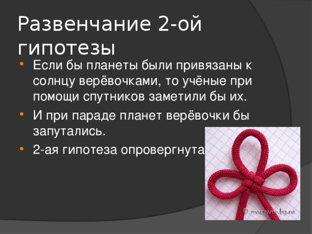 Почему планеты не сходят со своей орбиты проект 4 класс