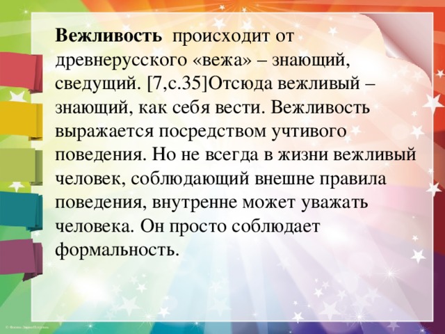 Проект по русскому 5 класс волшебные слова