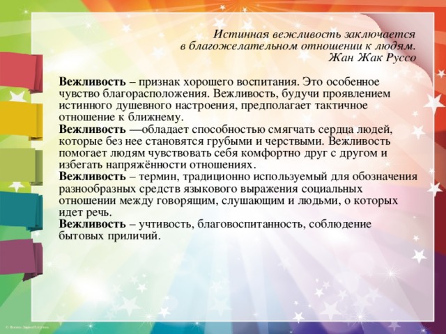 Во первых вежливость это проявление. Вежливость заключается в. Вежливость истинный показатель культуры человека. Проявления вежливости в поликультурной среде. Признаки вежливости.