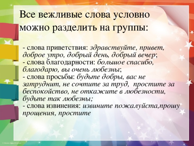 Проект по русскому языку 5 класс волшебные слова