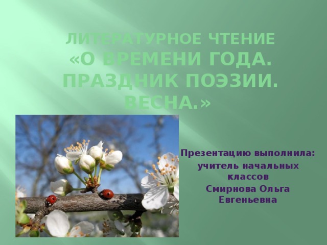 Как сделать проект по литературе 3 класс в мире детской поэзии