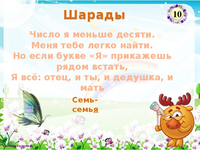 Меньше десяти