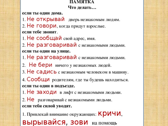 Опасные незнакомцы 2 класс окружающий мир презентация школа россии