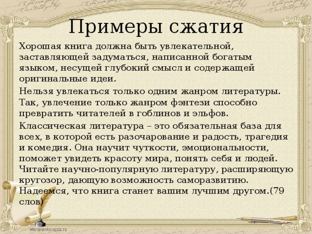 В чем польза чтения сжатое. Что такое книга изложение. Что такое хорошая книга изложение. Что тако кшрошач книга?. Что такое хорошая книга сжатое изложение.