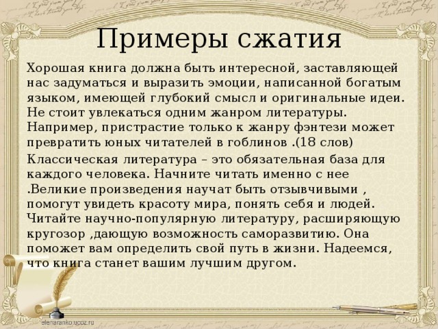 Примеры сжатия