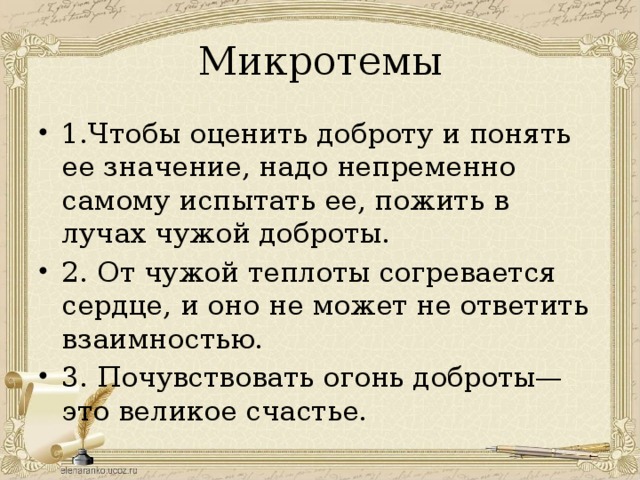 Чтобы понять доброту