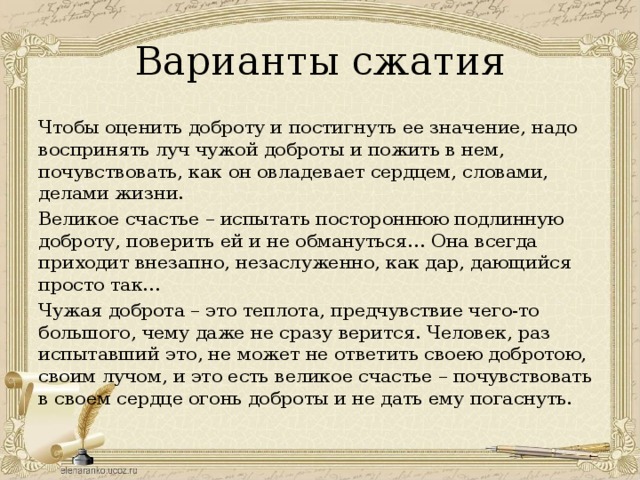 Варианты сжатия