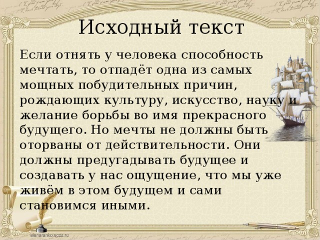 Если отнять у человека мечту сжатое изложение. Изложение если отнять у человека мечту. Если отнять у человека способность. Если отнять у человека мечтать.