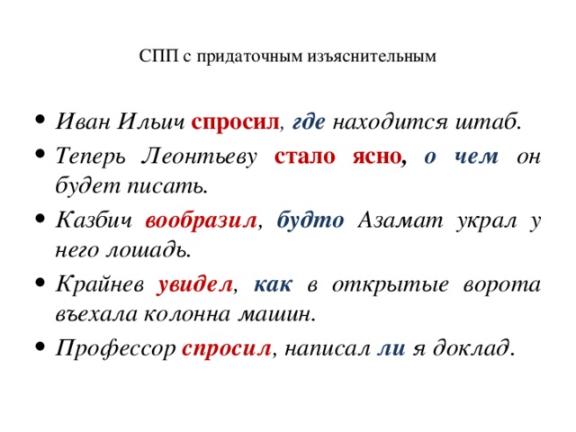 Сложноподчиненное предложение с придаточным изъяснительным со схемой