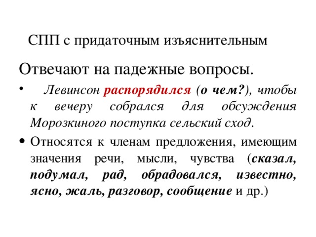 Сложноподчиненное предложение с придаточным изъяснительным примеры и схемы