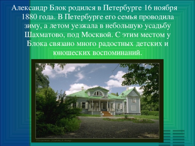 Александр блок презентация 9 класс по литературе